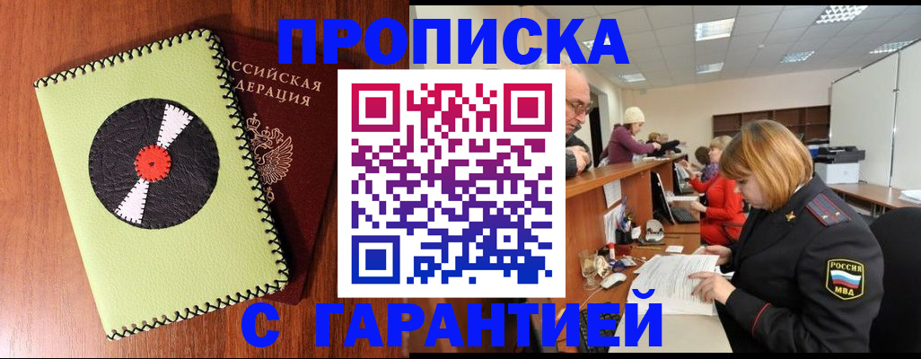 прописка гарантия в Лянторе